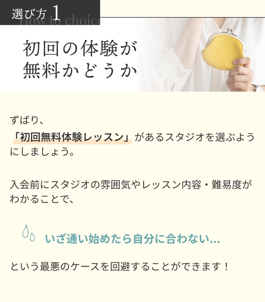 選び方1