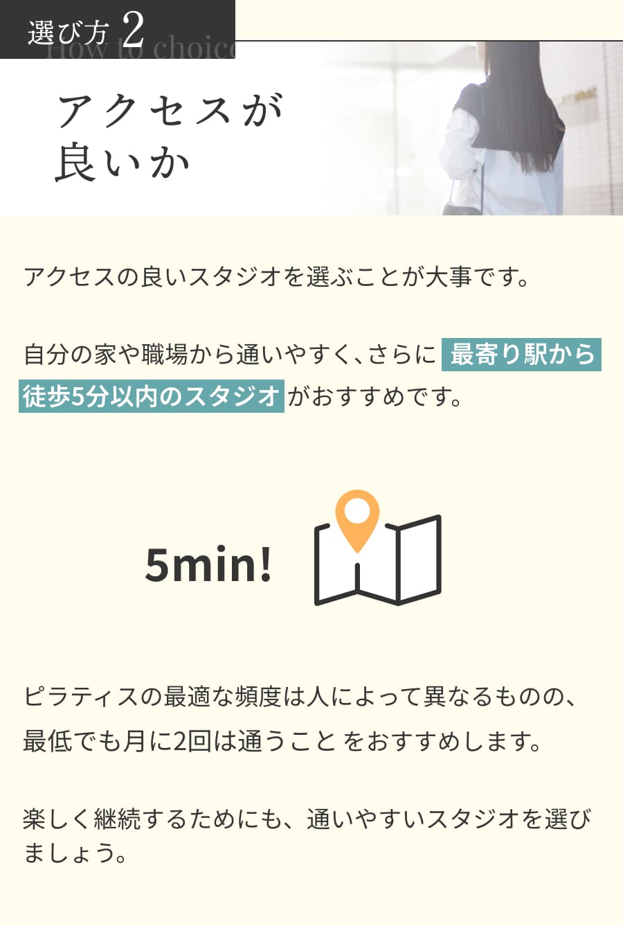 選び方2